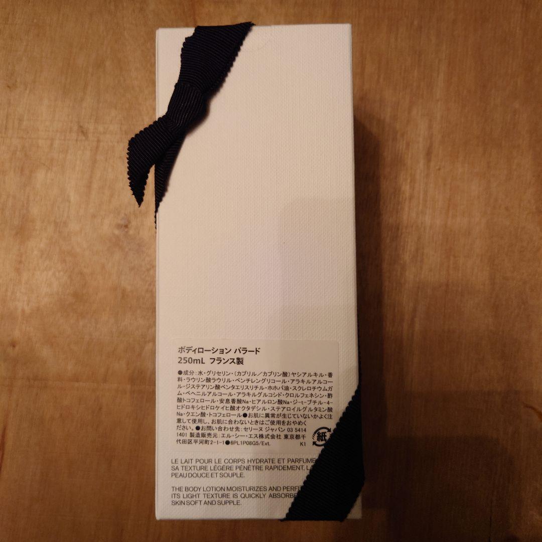 CELINE ボディローション・パード 250ml