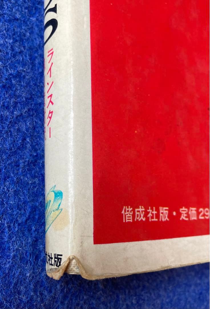 初版　宇宙からのSOS