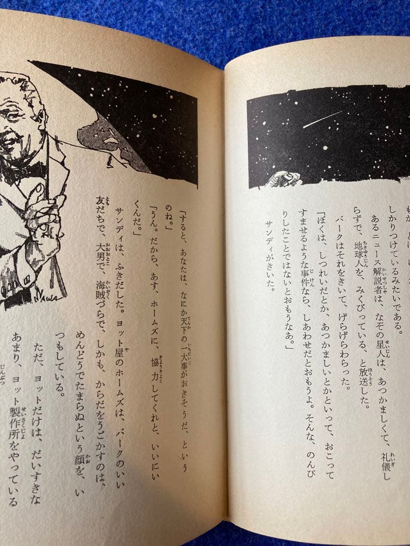 初版　宇宙からのSOS