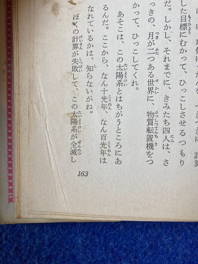 初版　宇宙からのSOS