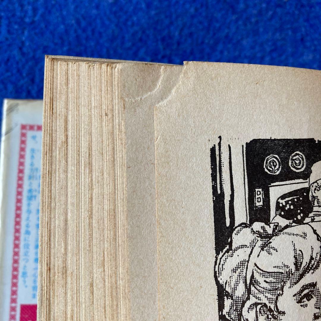 初版　宇宙からのSOS