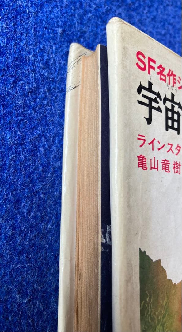 初版　宇宙からのSOS