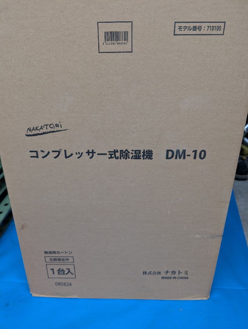 除湿機 DM-10 ホワイト 25L/日