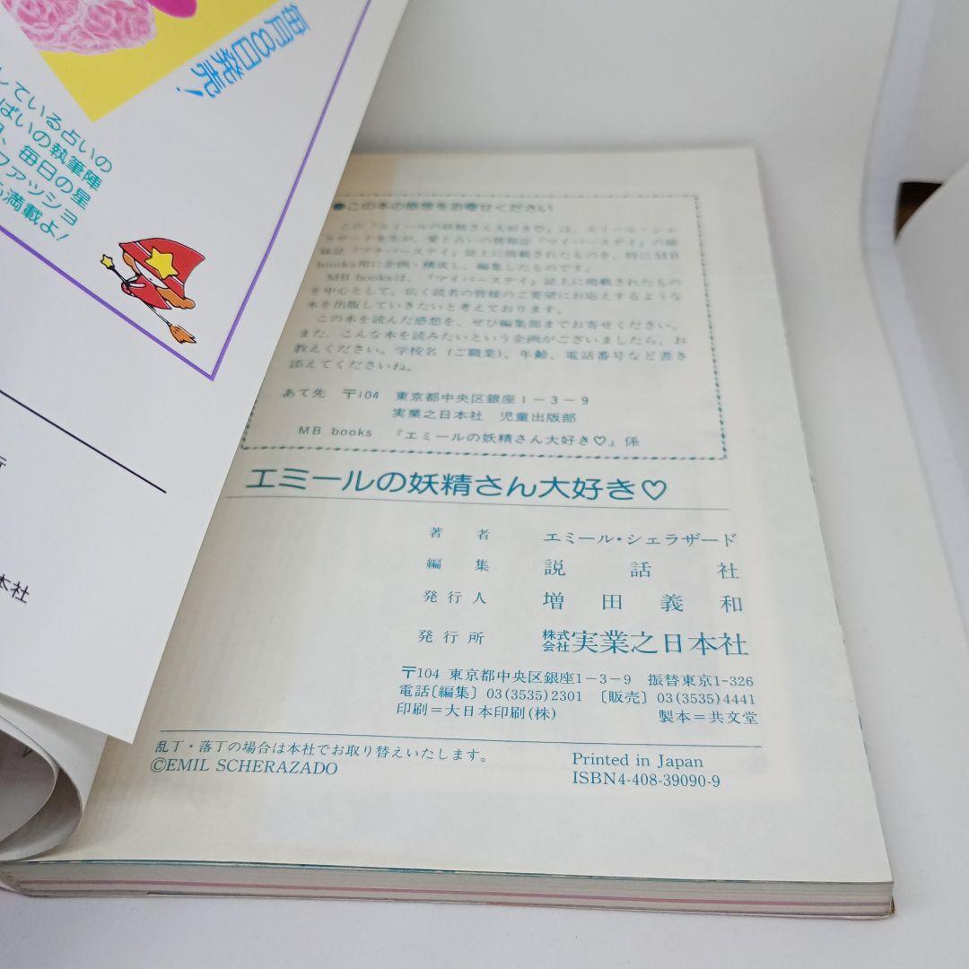 エミールの妖精さん大好き ♡ エミール・シェラザード （カード欠品）