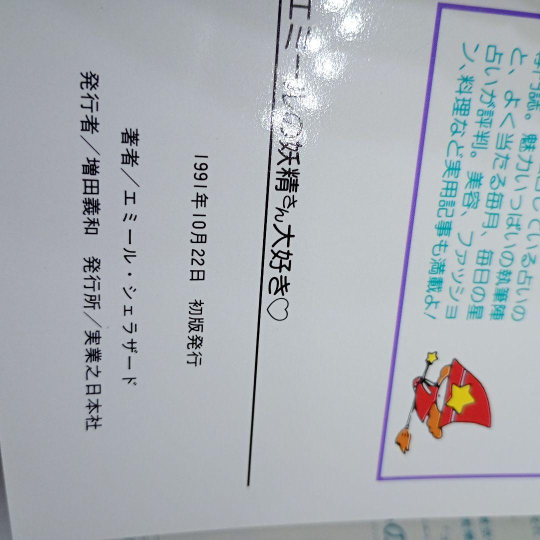 エミールの妖精さん大好き ♡ エミール・シェラザード （カード欠品）