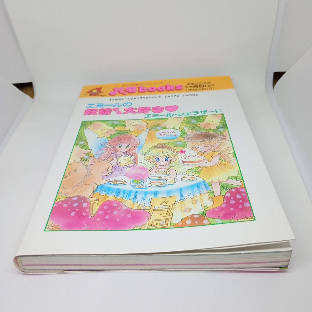 エミールの妖精さん大好き ♡ エミール・シェラザード （カード欠品）