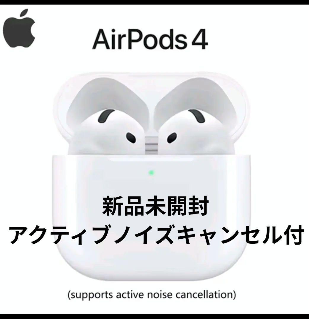アップル正規品エアポッズ4新品未開封