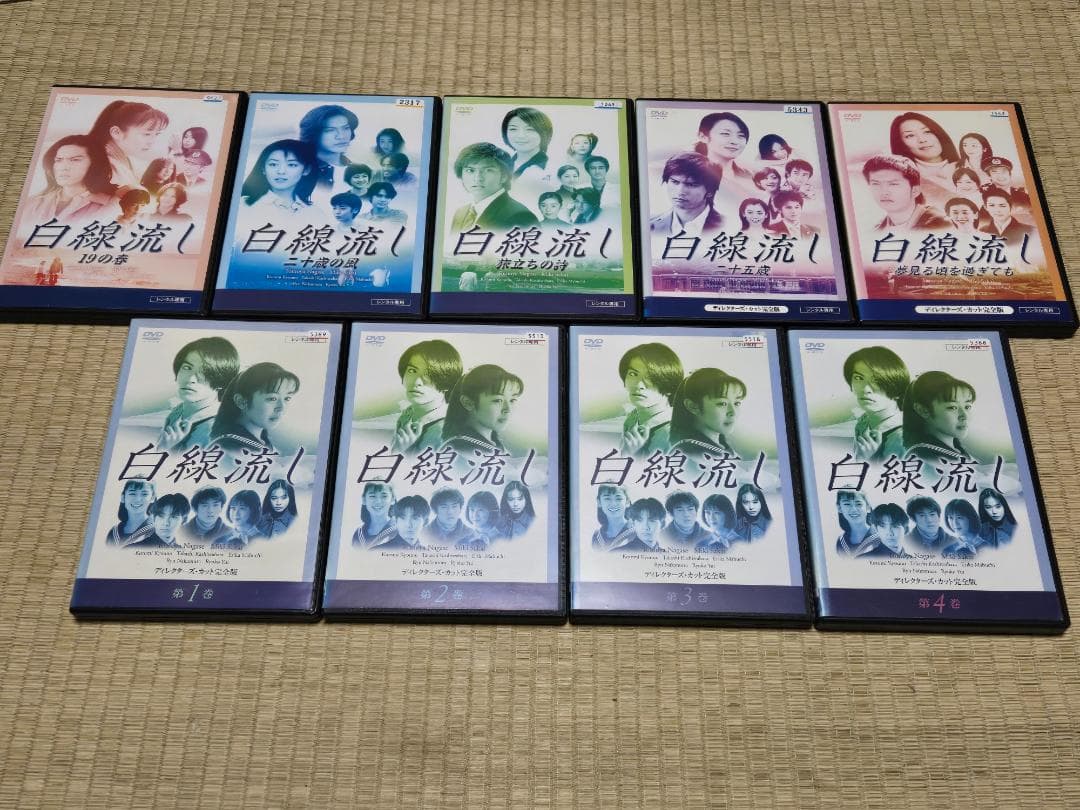 DVD　白線流し　全9巻　長瀬智也　酒井美紀　原沙知絵　水川あさみ　レンタル専用
