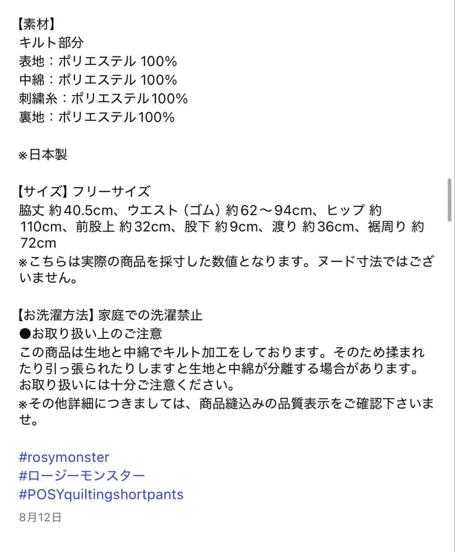 rosymonster POSY キルティングショートパンツ ブラウン