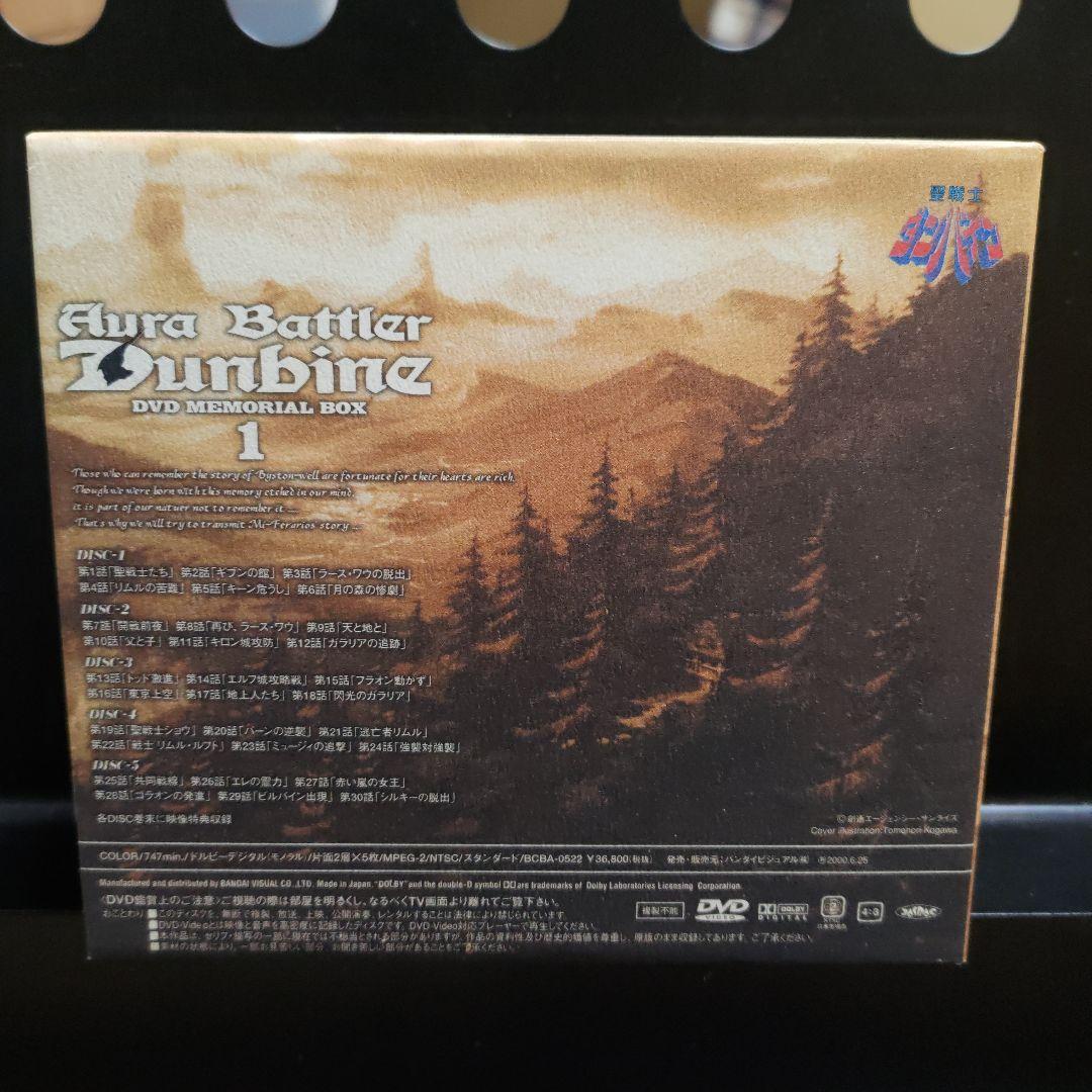 [DVD]聖戦士ダンバイン DVDメモリアルBOX(1)〈5枚組〉