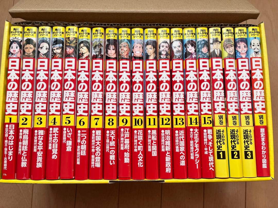 日本の歴史 全15巻　+別巻4巻　セット