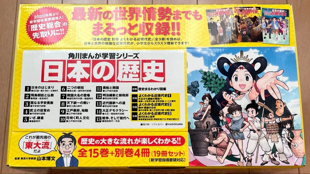 日本の歴史 全15巻　+別巻4巻　セット