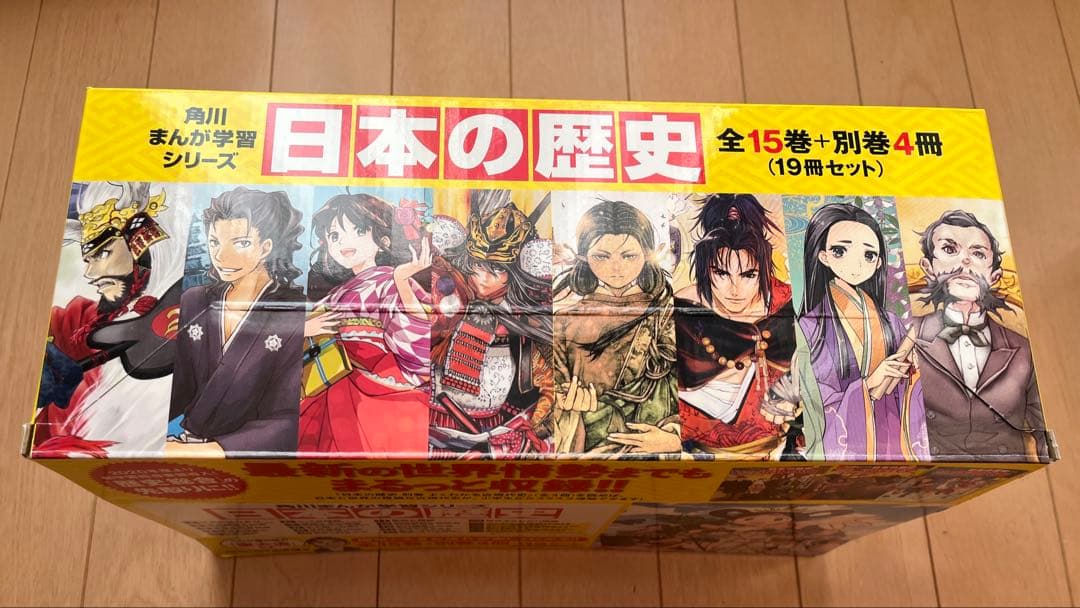 日本の歴史 全15巻　+別巻4巻　セット