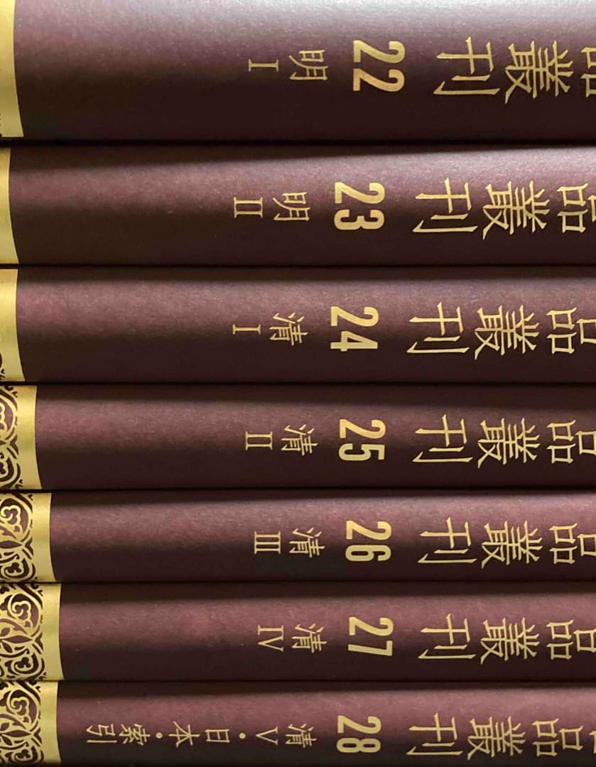 送料込◆書跡名品叢刊 合訂版 全28巻揃◆二玄社、2001年