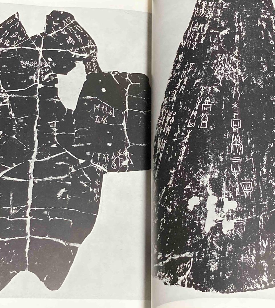 送料込◆書跡名品叢刊 合訂版 全28巻揃◆二玄社、2001年