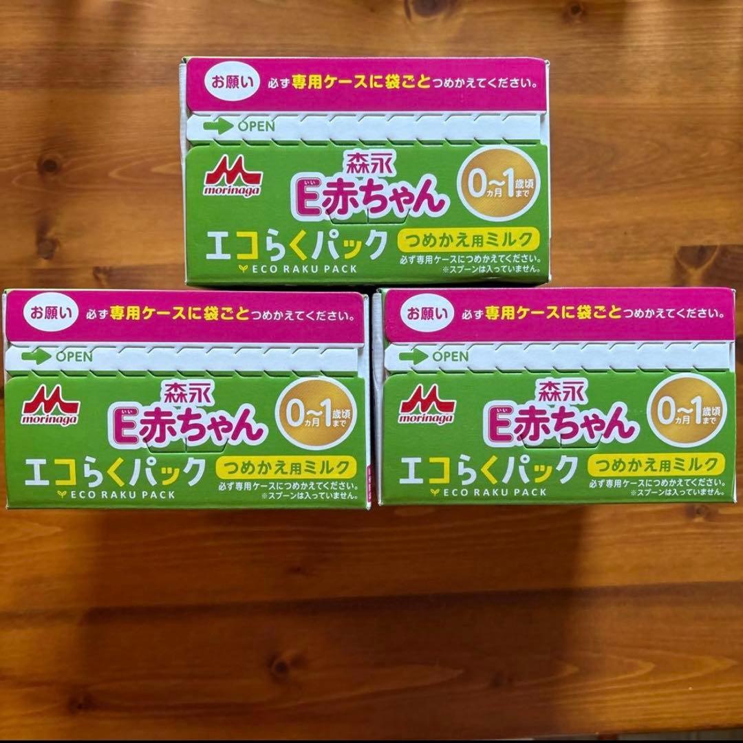 森永E赤ちゃん　エコ楽パック　粉ミルク