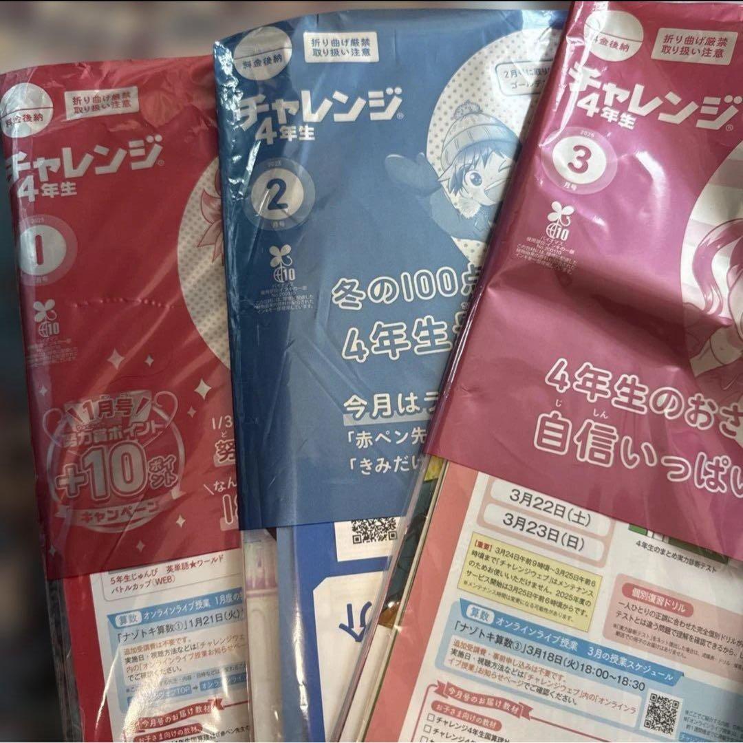 チャレンジ4年生 1年分と小5 4月分　13ヶ月分
