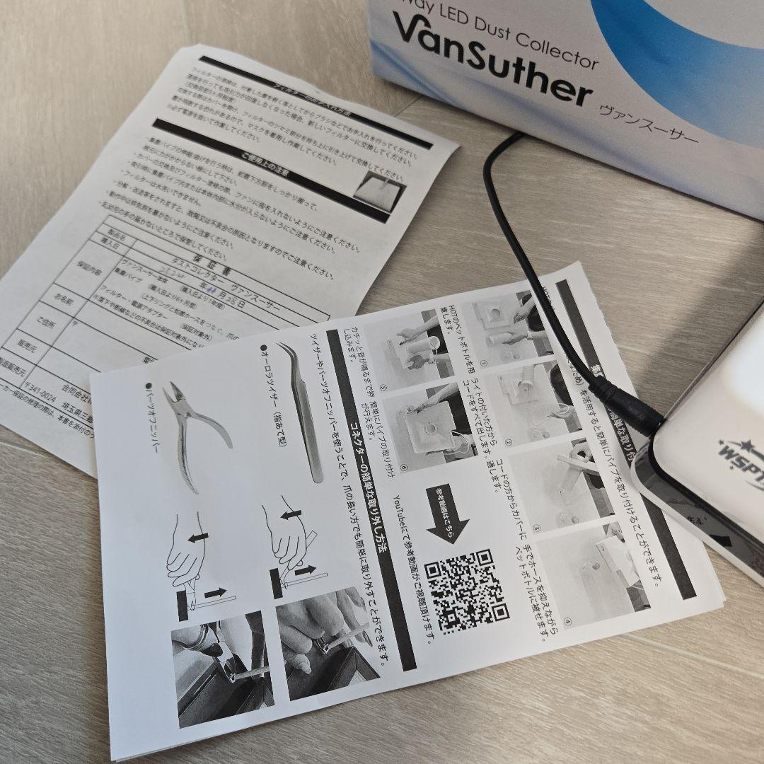 ネイル集塵機　ヴァンスーサー