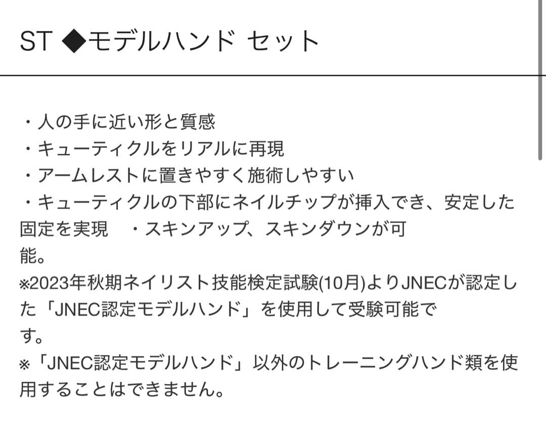 【JNEC認定モデルハンド】　両手　本番用(2回のみ使用)チップ付