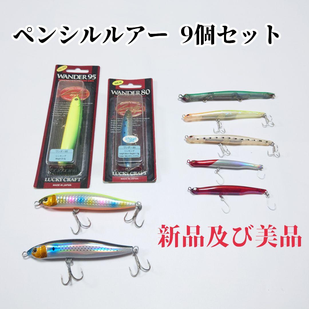 【新品及び美品】ペンシルルアー 9個セット
