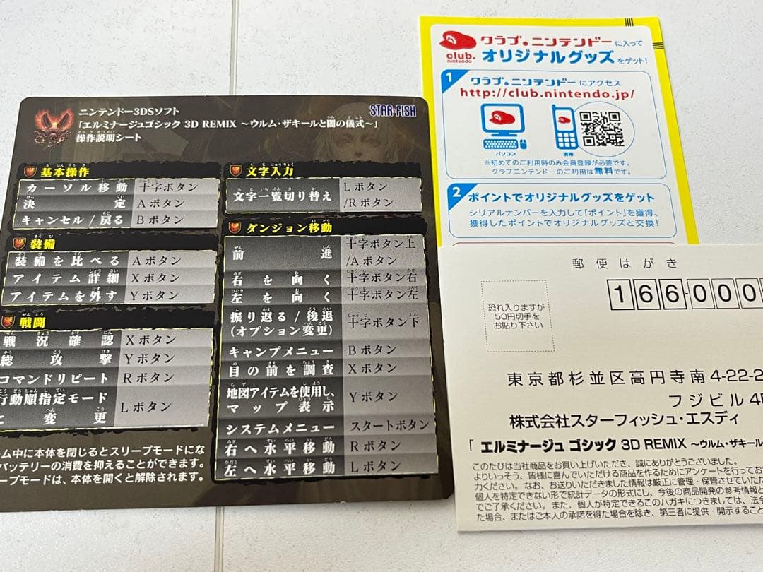 Nintendo 3DS エルミナージュ ゴシック