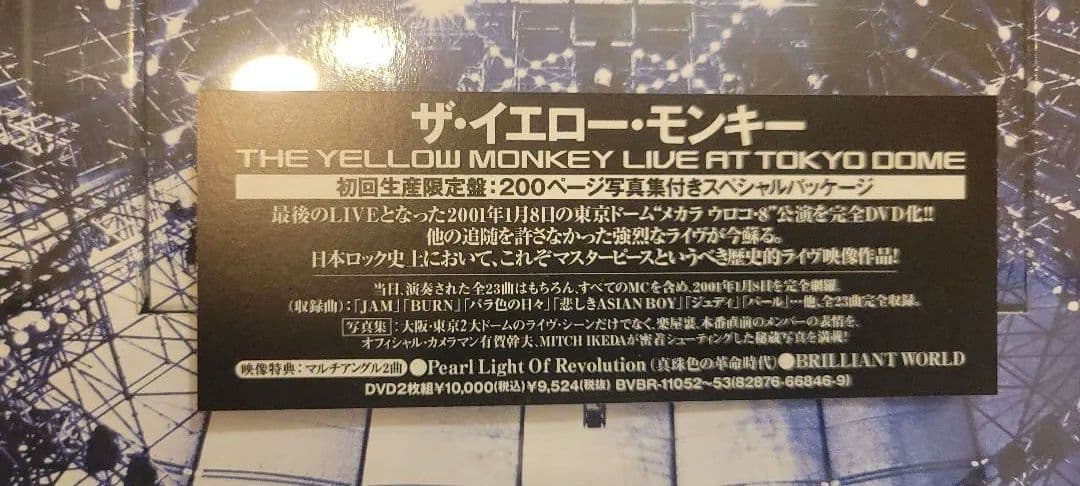 THE YELLOW MONKEY メカラウロコ