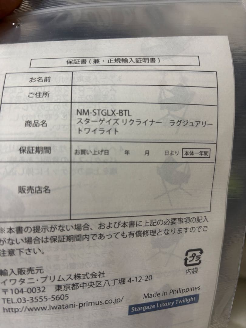 ニーモ　スターゲイズリクライナー　 ラグジュアリートワイライト　　新品未使用品