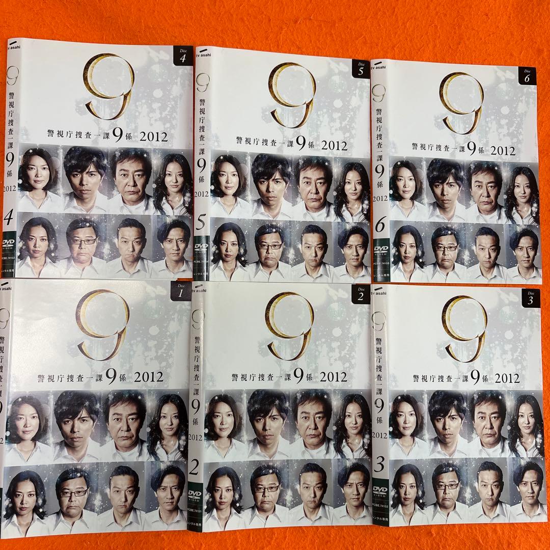 警視庁捜査一課9係　2012 DVD 全巻セット　井ノ原快彦