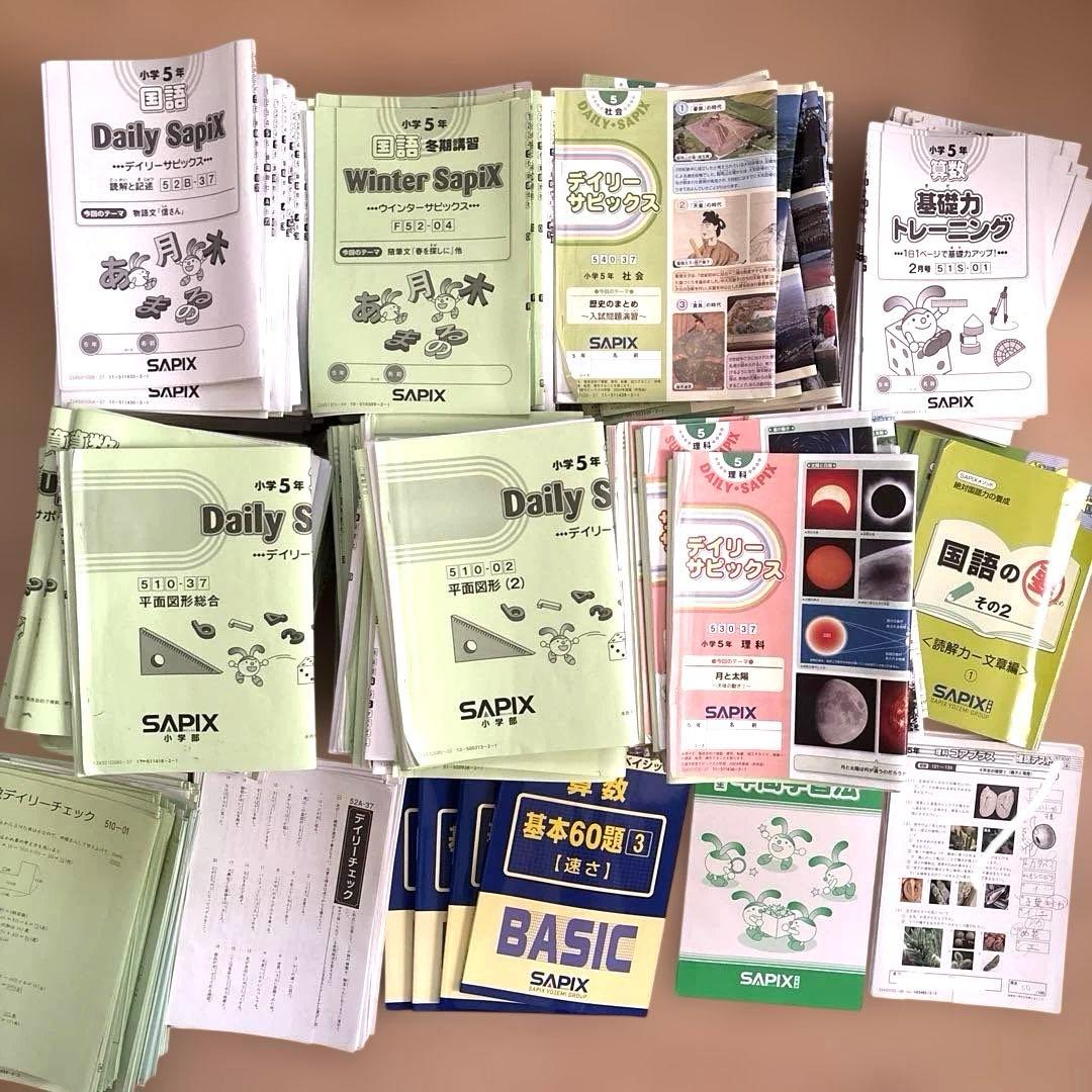 sapix サピックス5年　テキスト1年間分①