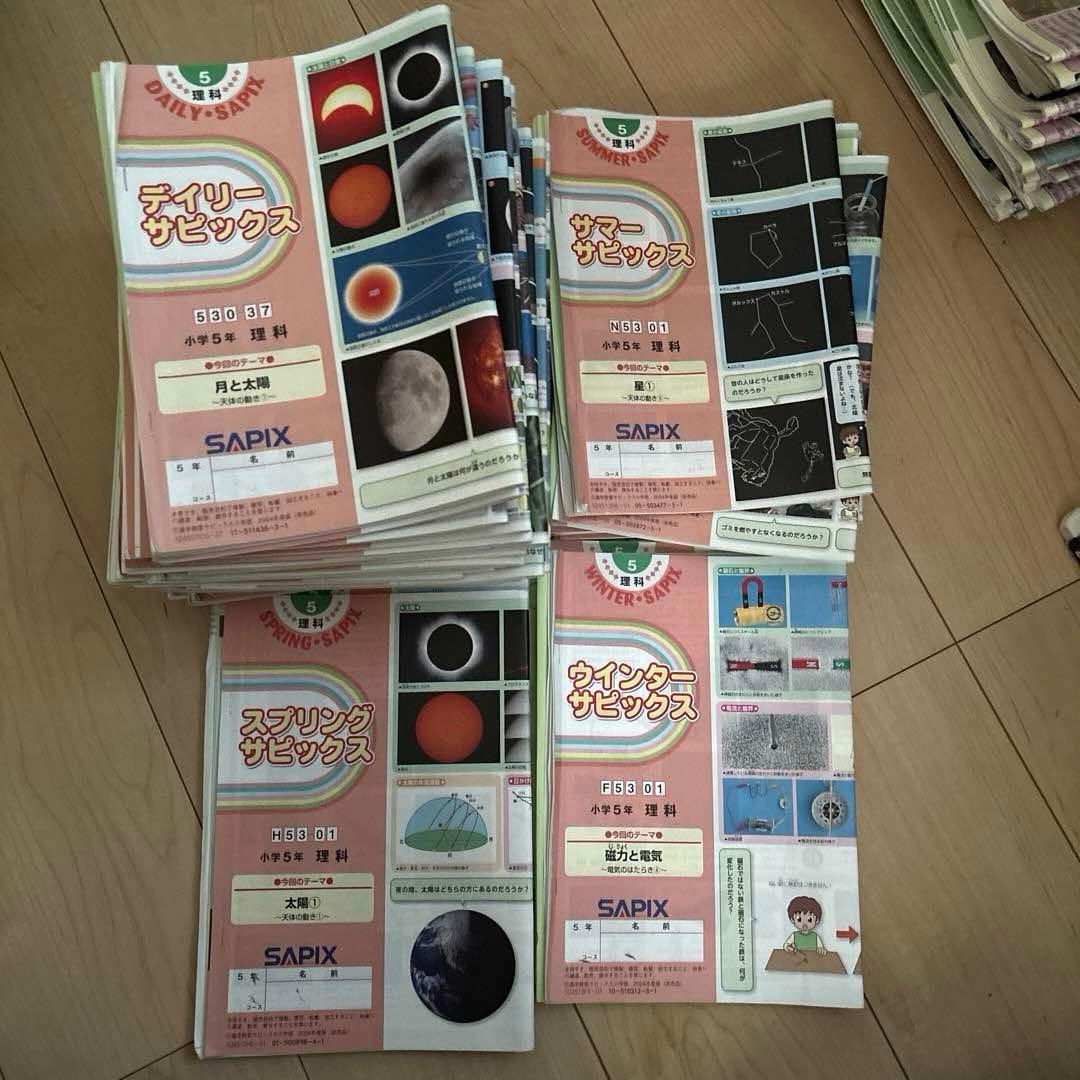 sapix サピックス5年　テキスト1年間分①