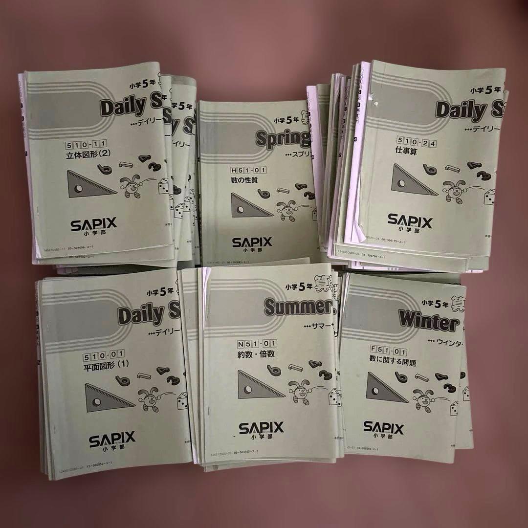 sapix サピックス5年　テキスト1年間分①