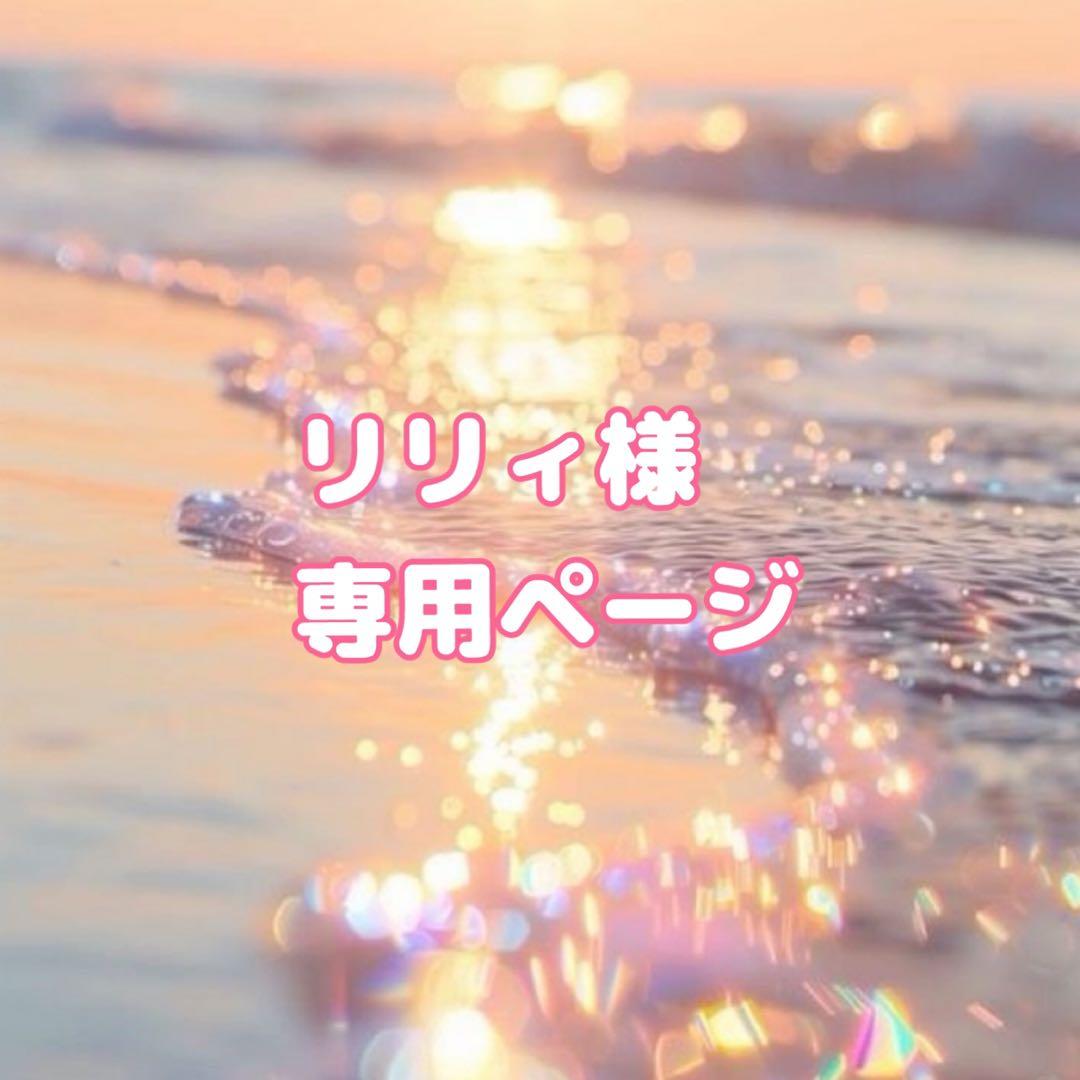 リリィ様 レジン ヘアゴム