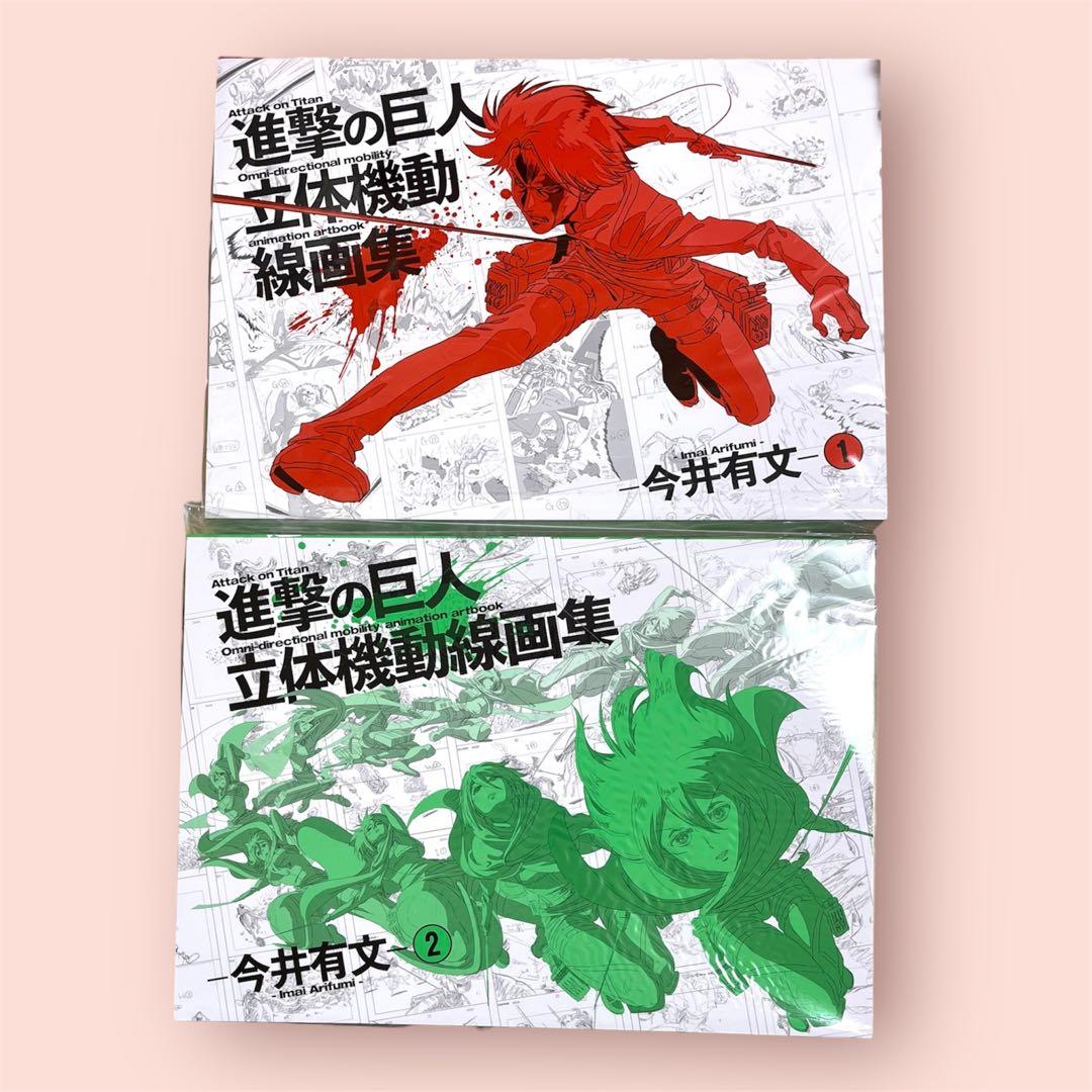 進撃の巨人 立体機動線画集①②