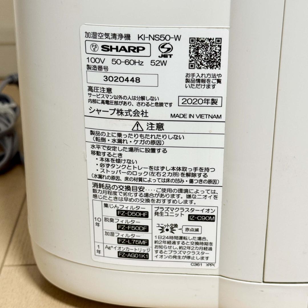 SHARP 加湿空気清浄機 KI-NS50-W プラズマクラスター