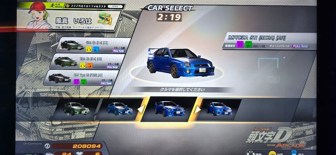 頭文字d　the arcade　まとめ売り