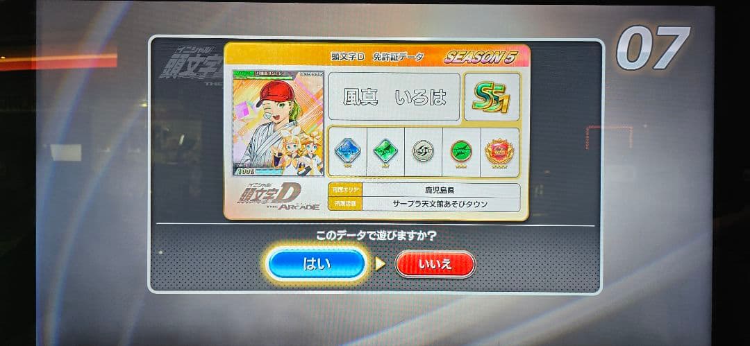 頭文字d　the arcade　まとめ売り