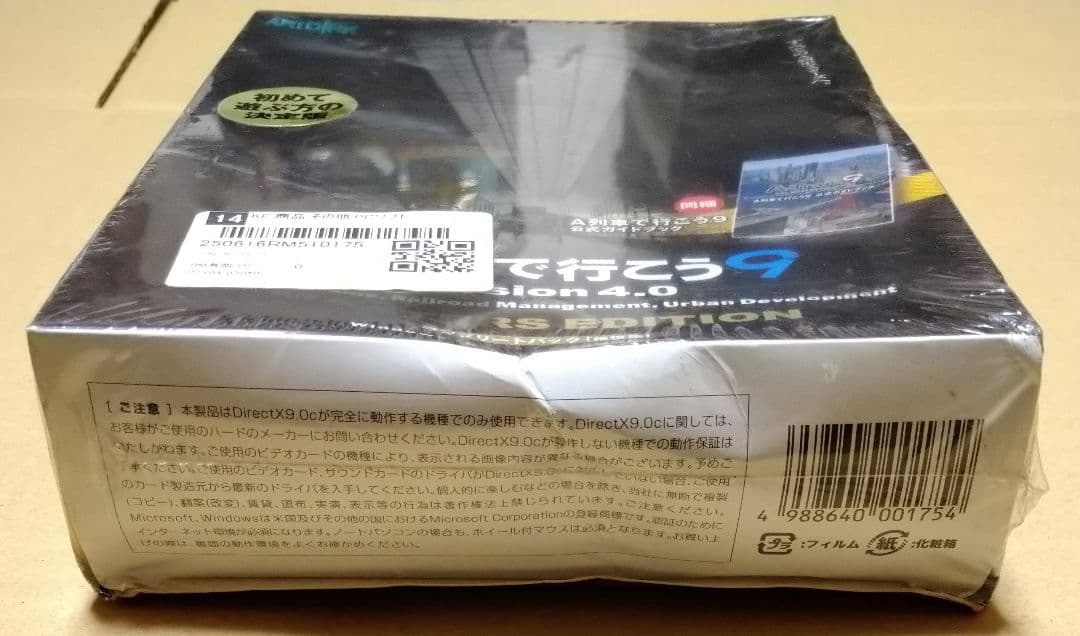 A列車で行こう9 Version4.0 コンプリートパック「推奨版」 PCゲーム