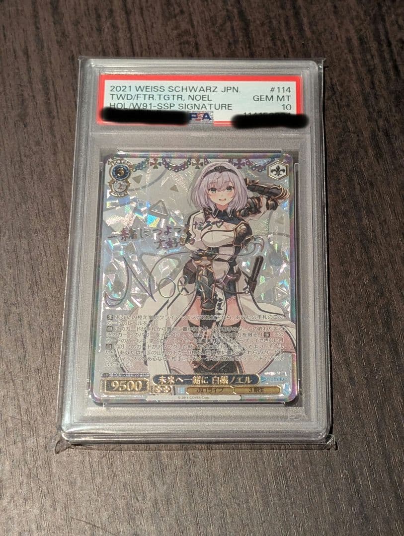 未来へ一緒に　白銀ノエル ssp psa10ヴァイス