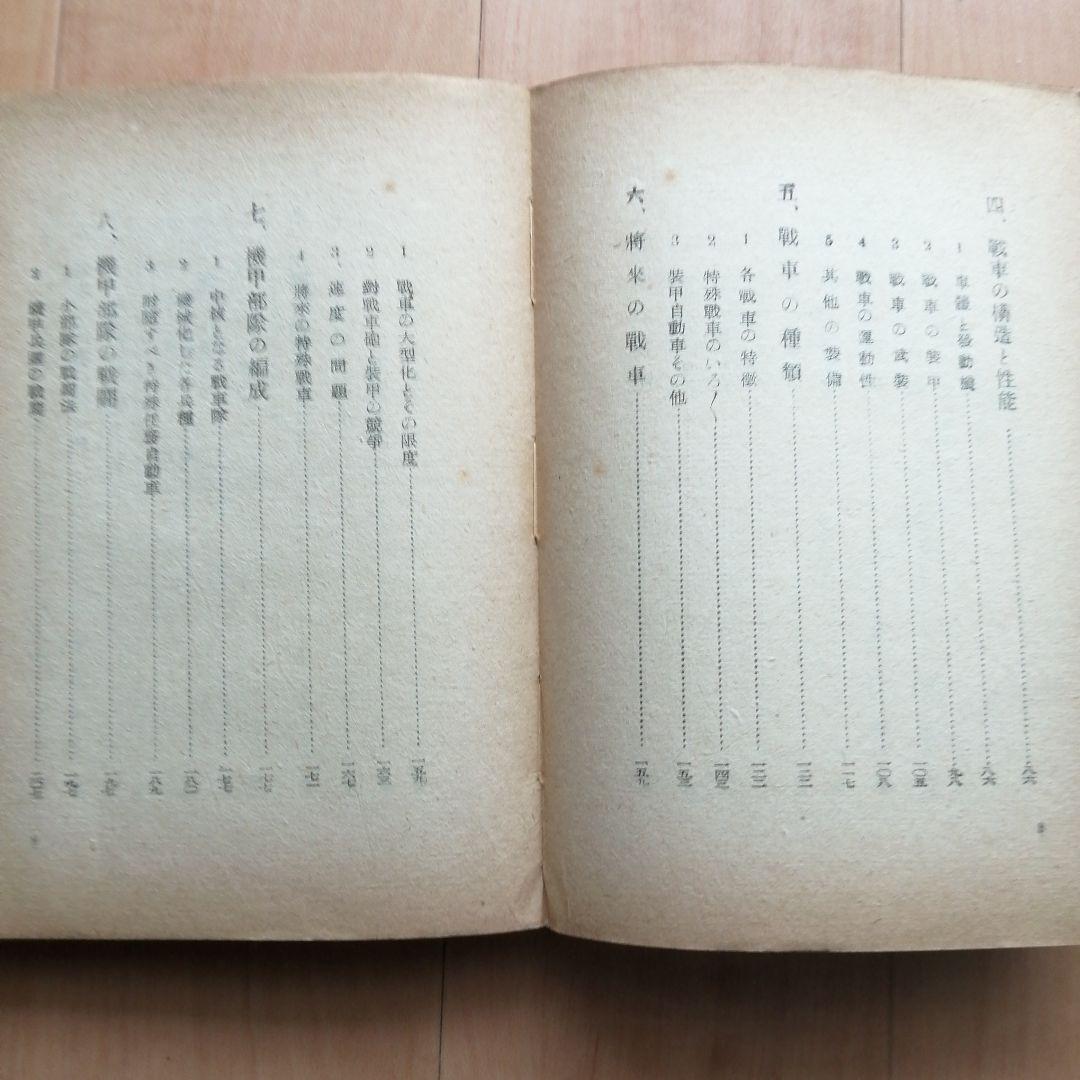 少年機甲部隊読本 長野邦雄