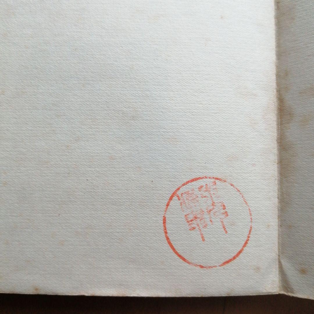 少年機甲部隊読本 長野邦雄