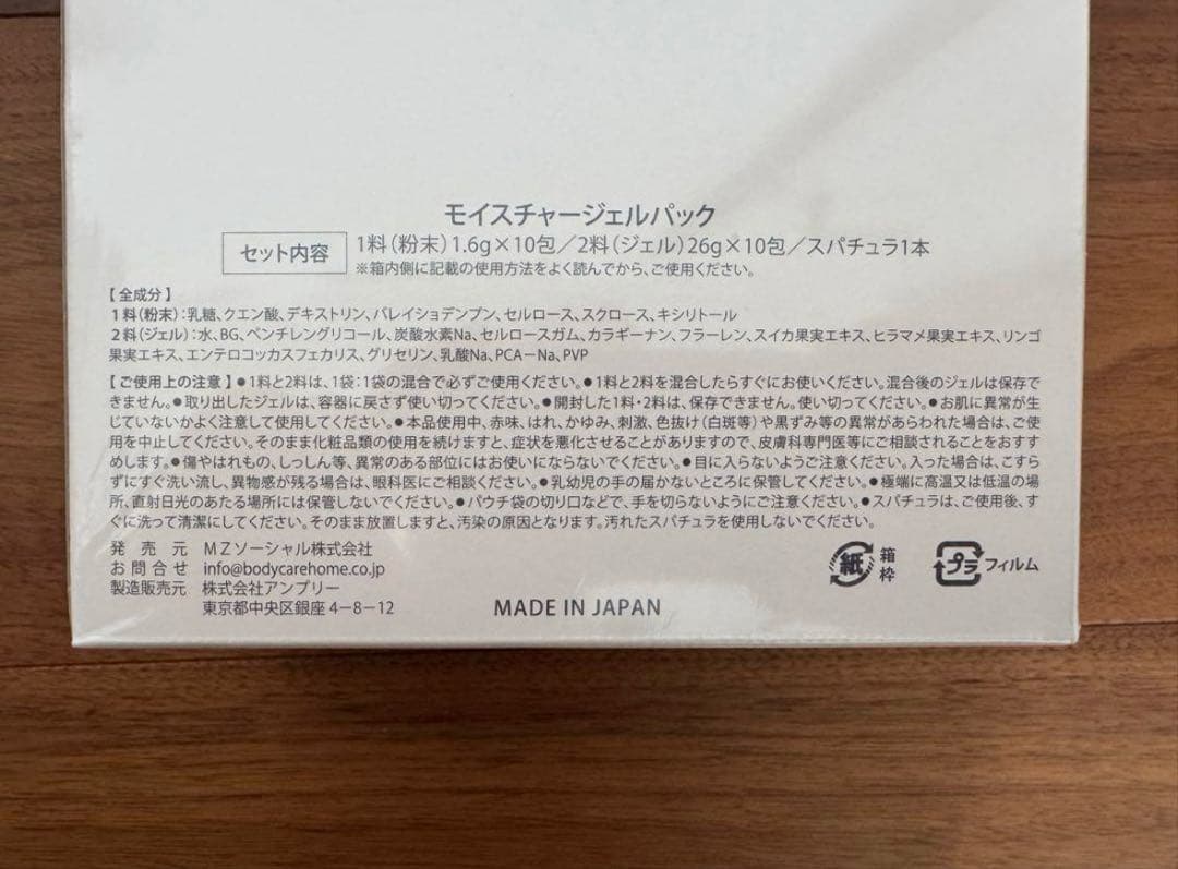 Carrie_ モイスチャージェルパック 10個入り