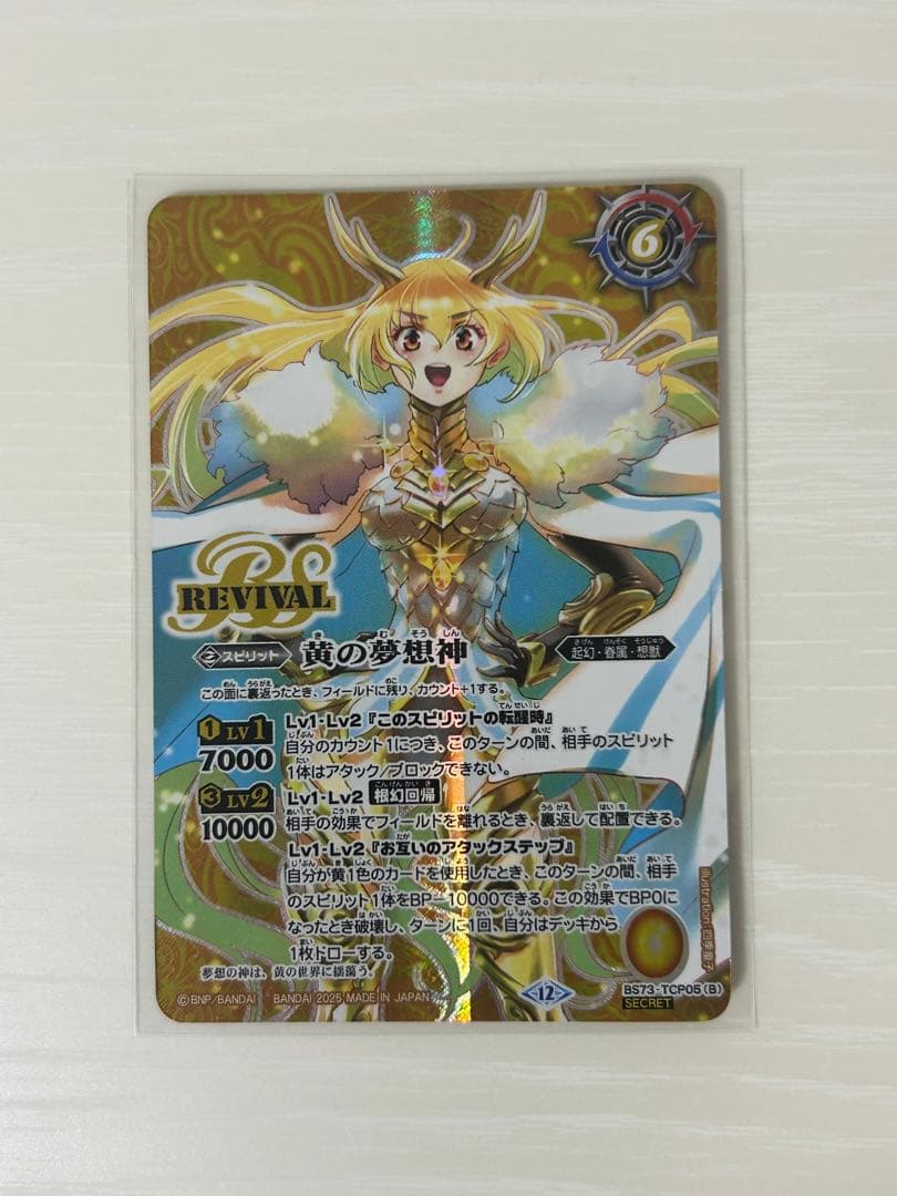 バトスピ　黄の世界　リバイバル　シークレット