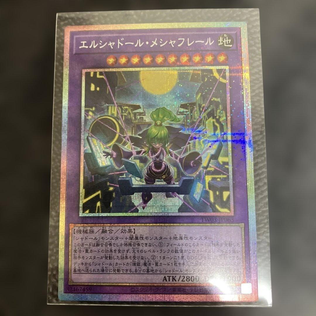 h*e様 遊戯王カード　エルシャドール・メシャフレール　プリシク