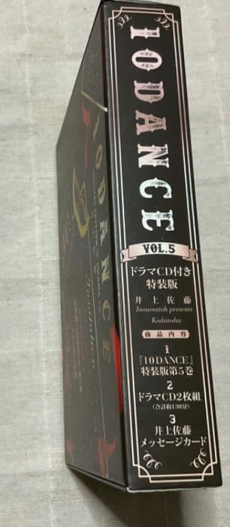 井上佐藤 10DANCE 5巻 ドラマCD付き 特装版