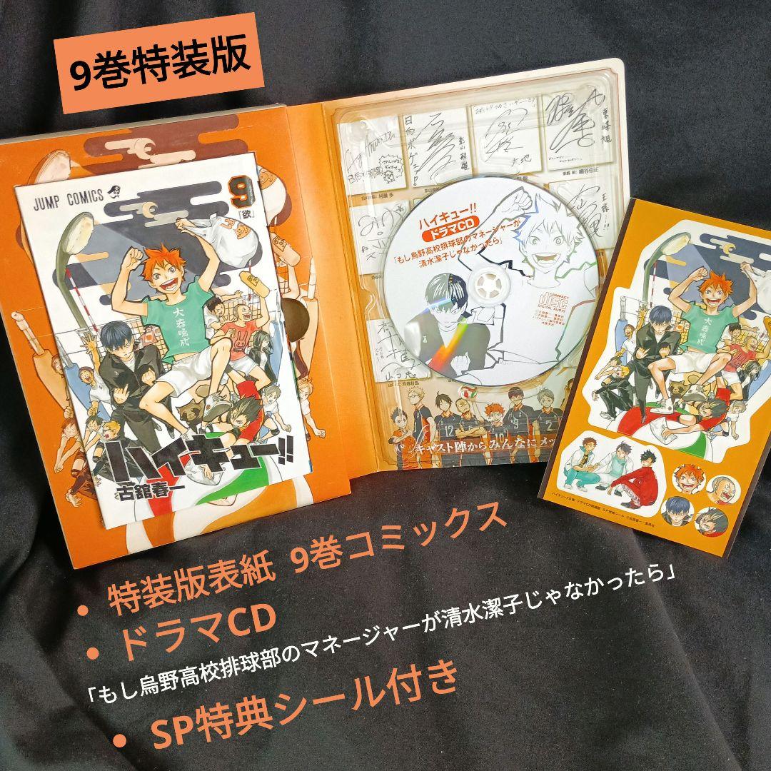 ハイキュー！！全巻セット 特装版付き