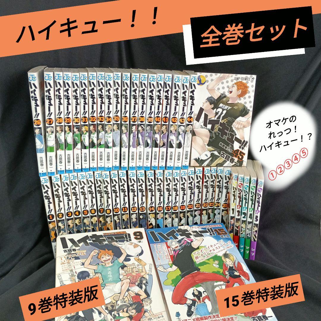 ハイキュー！！全巻セット 特装版付き