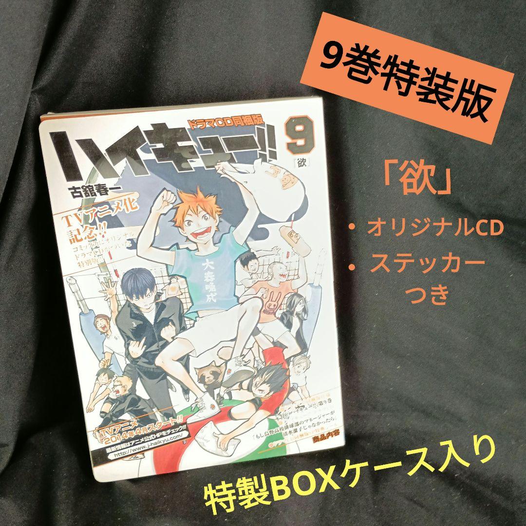 ハイキュー！！全巻セット 特装版付き