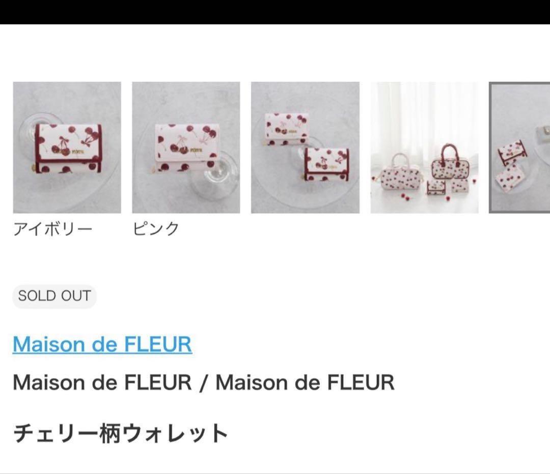 メゾンドフルール チェリー柄 ウォレット 財布 ピンク