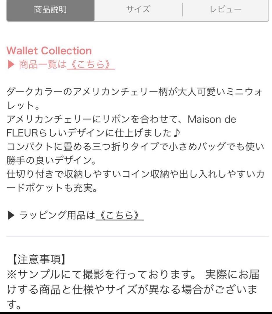 メゾンドフルール チェリー柄 ウォレット 財布 ピンク