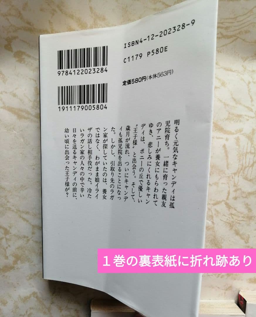 キャンディ・キャンディ 全6巻セット　中公文庫